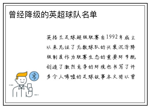 曾经降级的英超球队名单
