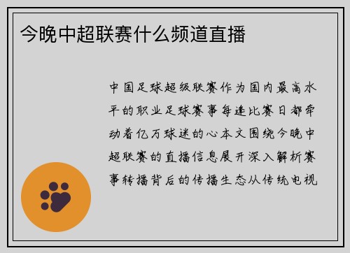 今晚中超联赛什么频道直播