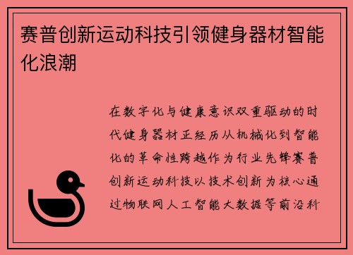 赛普创新运动科技引领健身器材智能化浪潮