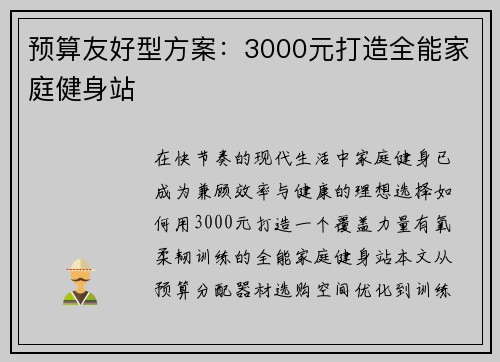 预算友好型方案：3000元打造全能家庭健身站