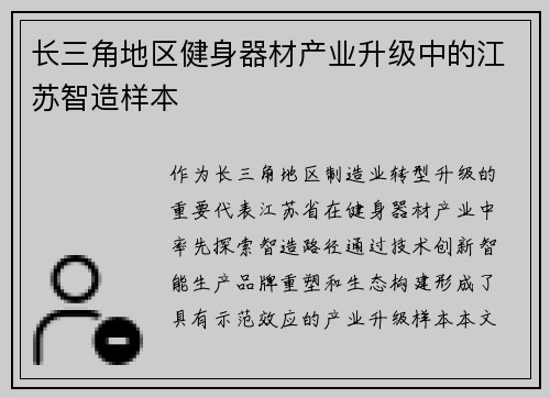 长三角地区健身器材产业升级中的江苏智造样本