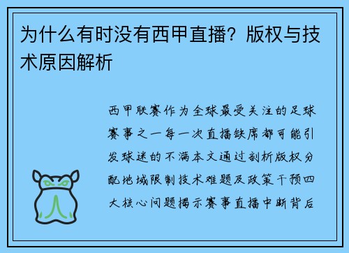 为什么有时没有西甲直播？版权与技术原因解析