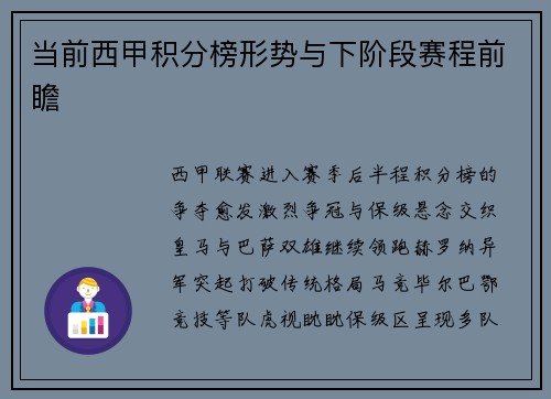 当前西甲积分榜形势与下阶段赛程前瞻