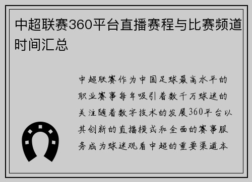 中超联赛360平台直播赛程与比赛频道时间汇总
